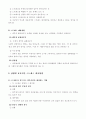 정신건강론 (정신건강의 개념과 조건) 92페이지