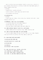 정신건강론 (정신건강의 개념과 조건) 93페이지