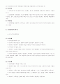 정신건강론 (정신건강의 개념과 조건) 95페이지