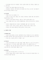 정신건강론 (정신건강의 개념과 조건) 96페이지