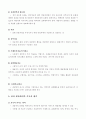 정신건강론 (정신건강의 개념과 조건) 97페이지