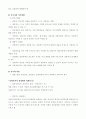 정신건강론 (정신건강의 개념과 조건) 98페이지