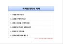 2013년도, 장난감 쇼핑몰 마케팅계획서 2페이지