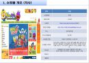 2013년도, 장난감 쇼핑몰 마케팅계획서 3페이지