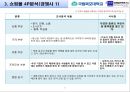 2013년도, 장난감 쇼핑몰 마케팅계획서 6페이지