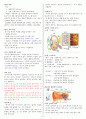 [조선대] 2013년 지구에서만나살아가는남자와여자 기출문제 + 강의정리본 입니다. 3페이지