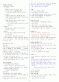 [조선대] 2013년 지구에서만나살아가는남자와여자 기출문제 + 강의정리본 입니다. 5페이지