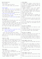 [조선대] 2013년 지구에서만나살아가는남자와여자 기출문제 + 강의정리본 입니다. 12페이지