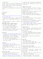 [조선대] 2013년 지구에서만나살아가는남자와여자 기출문제 + 강의정리본 입니다. 13페이지