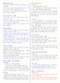 [조선대] 2013년 지구에서만나살아가는남자와여자 기출문제 + 강의정리본 입니다. 15페이지