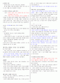 [조선대] 2013년 지구에서만나살아가는남자와여자 기출문제 + 강의정리본 입니다. 16페이지
