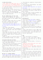 [조선대] 2013년 지구에서만나살아가는남자와여자 기출문제 + 강의정리본 입니다. 17페이지