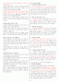 [조선대] 2013년 지구에서만나살아가는남자와여자 기출문제 + 강의정리본 입니다. 18페이지