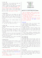 [조선대] 2013년 지구에서만나살아가는남자와여자 기출문제 + 강의정리본 입니다. 19페이지