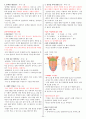 [조선대] 2013년 지구에서만나살아가는남자와여자 기출문제 + 강의정리본 입니다. 24페이지