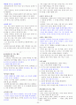 [조선대] 2013년 지구에서만나살아가는남자와여자 기출문제 + 강의정리본 입니다. 25페이지