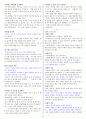 [조선대] 2013년 지구에서만나살아가는남자와여자 기출문제 + 강의정리본 입니다. 27페이지