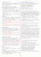 [조선대] 2013년 지구에서만나살아가는남자와여자 기출문제 + 강의정리본 입니다. 29페이지
