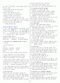 [조선대] 2013년 지구에서만나살아가는남자와여자 기출문제 + 강의정리본 입니다. 33페이지