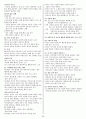 [조선대] 2013년 지구에서만나살아가는남자와여자 기출문제 + 강의정리본 입니다. 35페이지