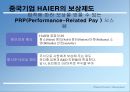 우수 보상제도 기업 사례  25페이지