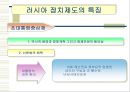 러시아의 정치발전 가속화 요인 pptx 7페이지