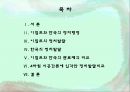 이집트와 한국의 정치발전 및 4차원적 시공간론에 따른 분석  2페이지