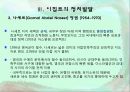 이집트와 한국의 정치발전 및 4차원적 시공간론에 따른 분석  8페이지