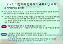 이집트와 한국의 정치발전 및 4차원적 시공간론에 따른 분석  18페이지