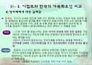 이집트와 한국의 정치발전 및 4차원적 시공간론에 따른 분석  19페이지