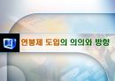 연봉제 도입의 의의와 방향 [임금 체계 변화] 1페이지
