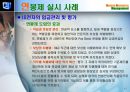 연봉제 도입의 의의와 방향 [임금 체계 변화] 17페이지