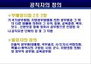 공직윤리  2페이지