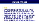 공직윤리  8페이지