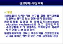 공직윤리  9페이지