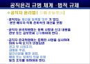 공직윤리  32페이지