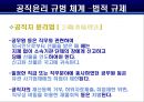 공직윤리  33페이지