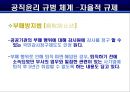 공직윤리  35페이지