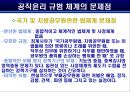 공직윤리  37페이지