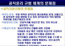 공직윤리  38페이지
