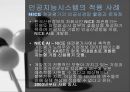 인공지능시스템  12페이지