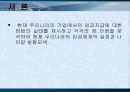 기업에서의 임금제도의 실태  3페이지