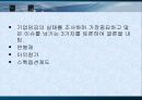 기업에서의 임금제도의 실태  18페이지
