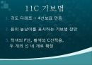 중세음악의 기보법  9페이지