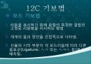 중세음악의 기보법  11페이지