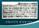 중세음악의 기보법  16페이지