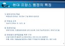 프랑스의 행정과 관료제  6페이지