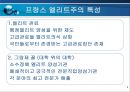 프랑스의 행정과 관료제  8페이지