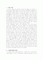 소비자 구매의사결정과정 - 진로소주  3페이지