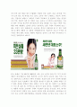 소비자 구매의사결정과정 - 진로소주  11페이지